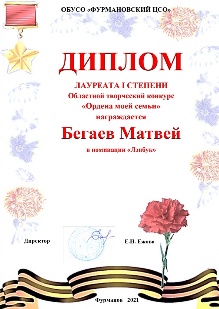 диплом Бегаев Матвей_page-0001.jpg